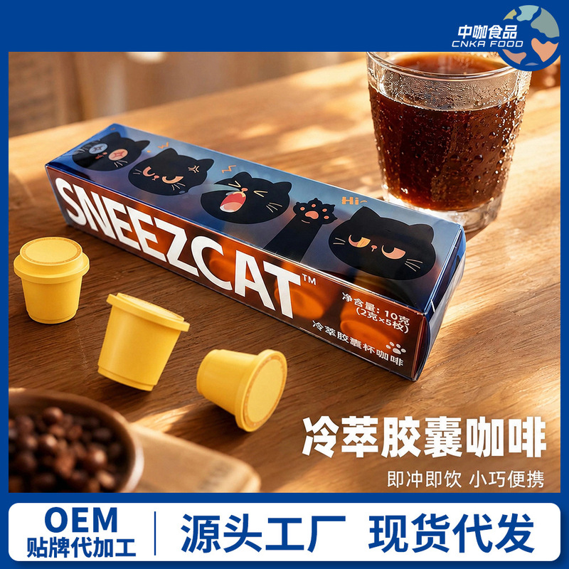 Premium capsule coffee powder in small cans for home use, convenient and without added sucrose, concentrated instant American black coffee