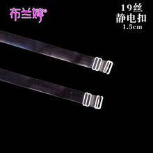 1.5cm静电扣透明肩带女无痕一字领隐形文胸带防滑内衣胸罩带百搭
