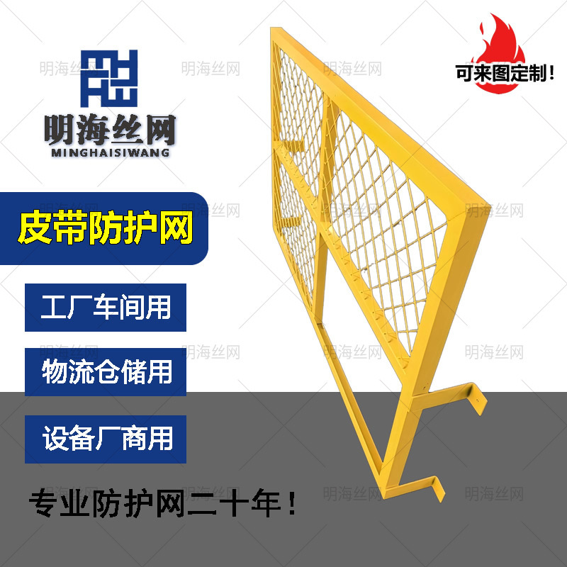 Transport Belt Conveyor Protective Net with Yellow Frame, Customizable, Safety Protection Belt for Conveyor Belt, Inspection Port Isolation Net
