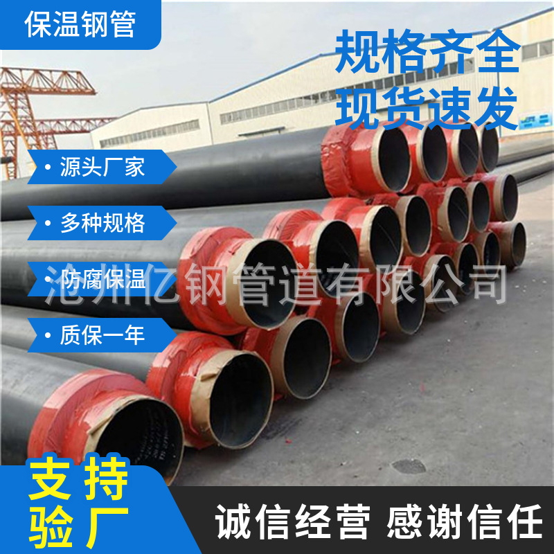 聚氨酯保温钢管 预制直埋式热水管道 供热埋地发泡钢管钢套钢保温