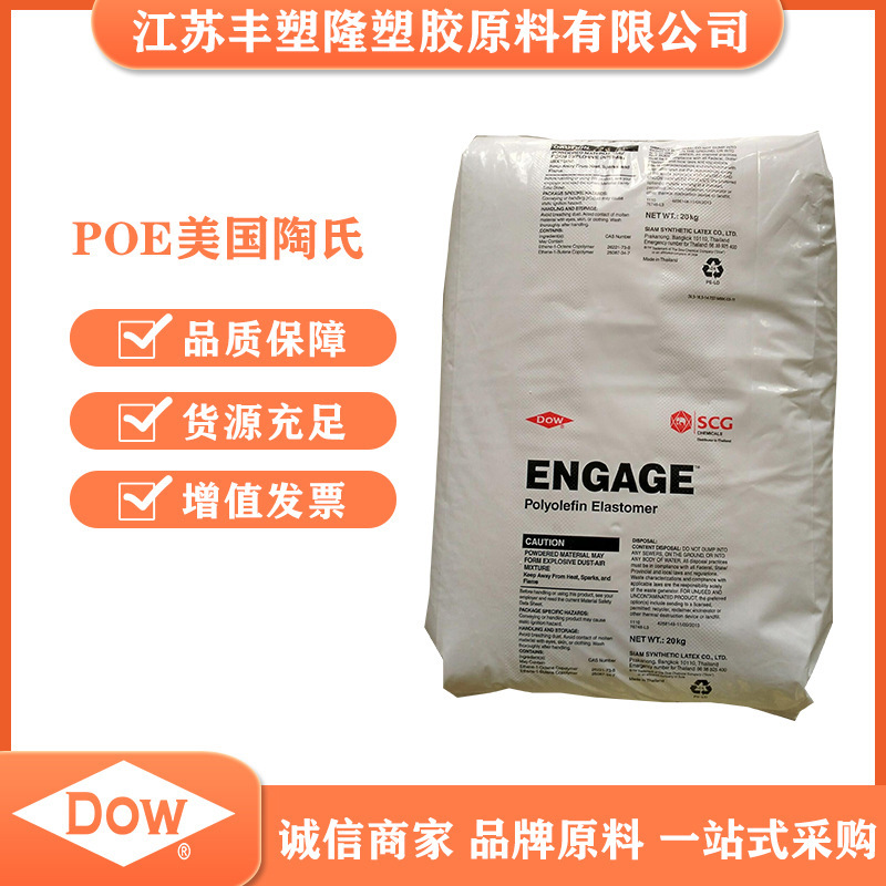 Poe Dow 8003 High Fluidity Injection Grade Toughener Pp/Pe Impact Modification Polyolefin Resin Poe Dow 8003 High Fluidity Injection Grade Toughener Pp/Pe Impact Modification Polyolefin Resin