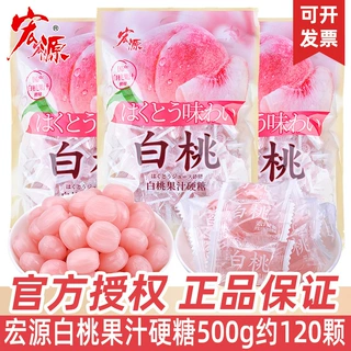 宏源白桃味果汁硬糖5斤散装白桃糖结婚婚礼喜糖酒店招待糖果零食