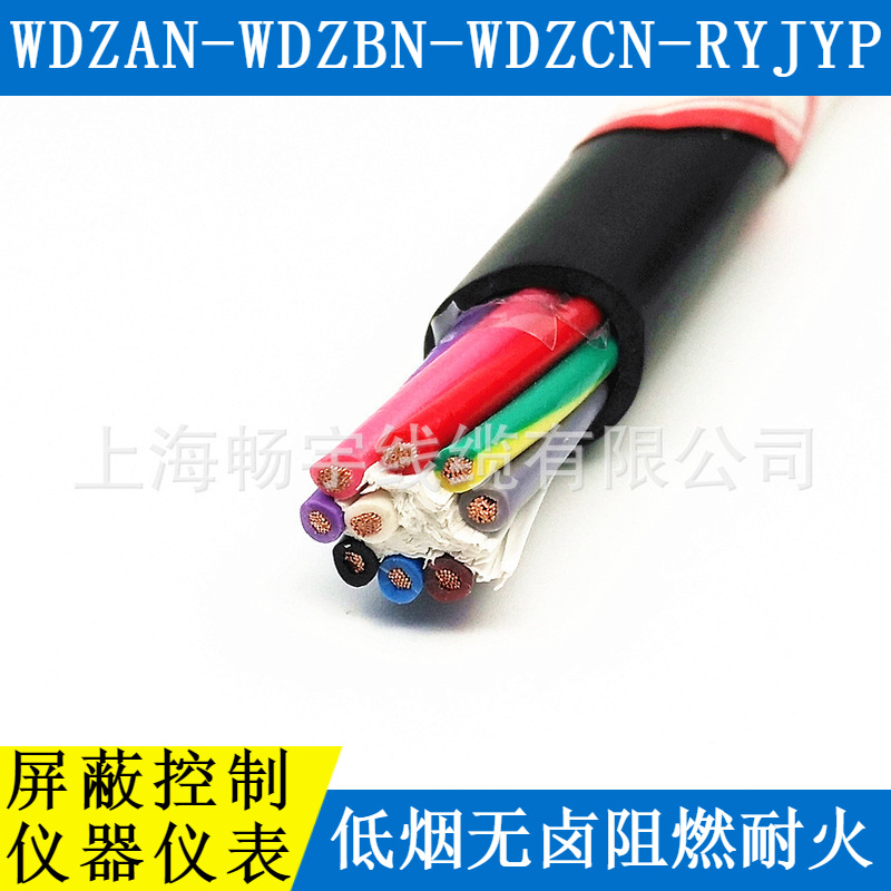 WDZBN-RYJYSP低烟无卤阻燃耐火控制屏蔽电缆ZA/ZC中大元通线缆