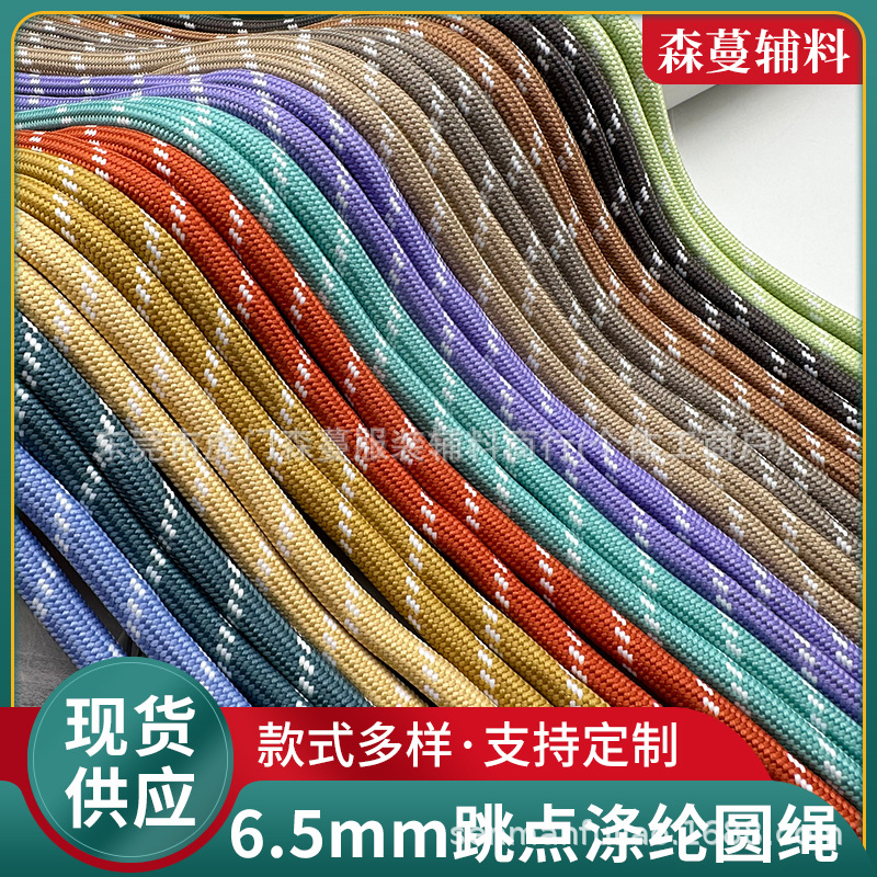 现货6.5mm彩色涤纶跳点伞绳包芯绳DIY手工编织绳手机挂绳服装辅料