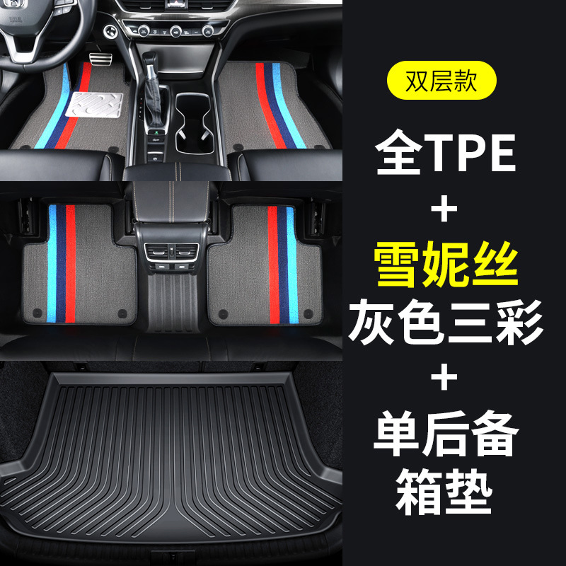Universal Foot Pad – Shiyong Full Coverage - full-tpe-floor-mats-gray-tricolor-chenille-trunk-mat