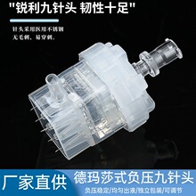 九针头显微针负压可调节德玛莎海菲密斯菲尔机打水光通用932G升级