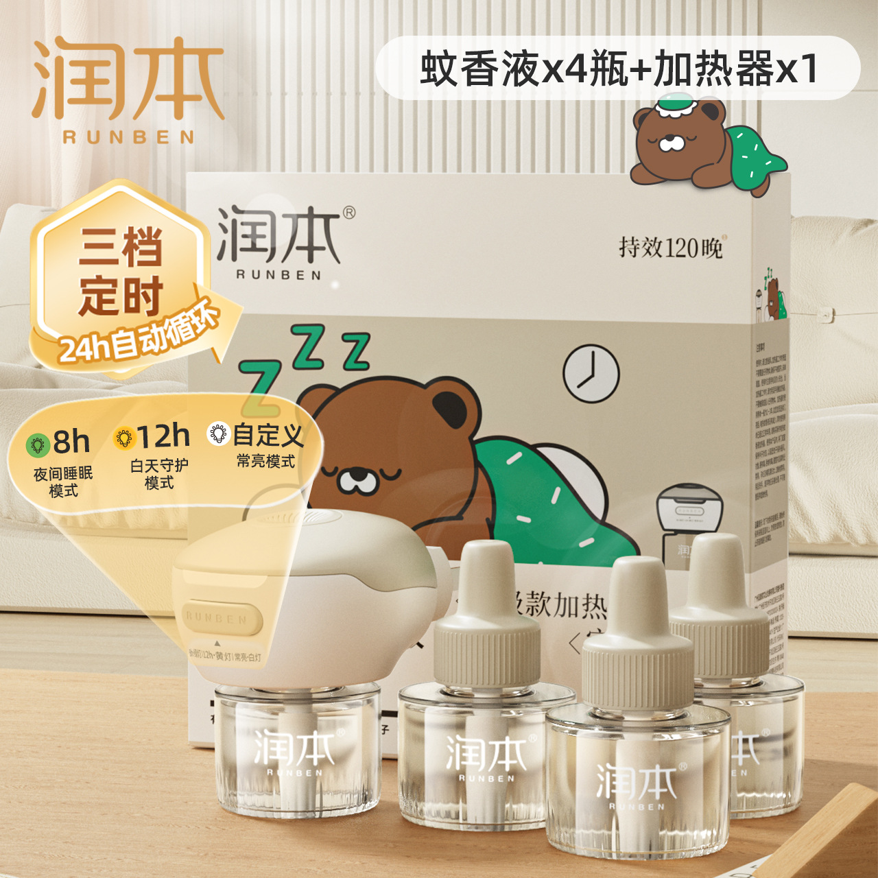 Runben Electric Mosquito Repellent Liquid Odorless Baby Timed Electric Mosquito Repellent Device Special Children's Baby Supplement Liquid Anti-Mosquito Repellent Liquid