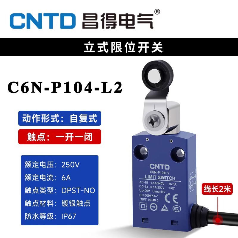 CNTD昌得行程C6N-P104L2 代替XCMD2115自复位防水限位开关2米线长