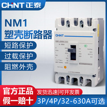 正泰NM1塑壳断路器三相四线空气开关塑料外壳式