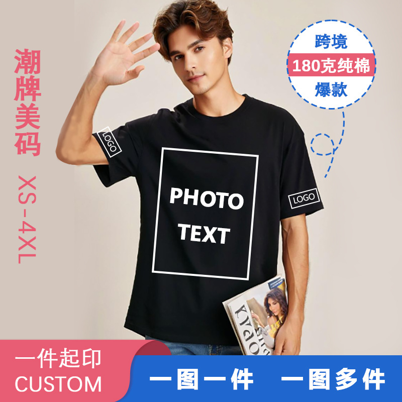 180g纯棉标准美码t恤跨境外贸通款圆领短袖一件定制logo男士t恤