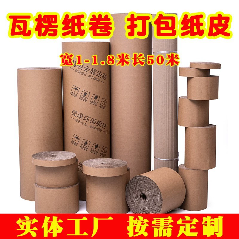 Гофрированная бумага с несколькими спецификациями, 50-метровая большая рулонная упаковочная бумага, 1,2-метровый Двухслойный Гофрированный Бумажный Рулон, 1,4-метровая мебельная упаковка