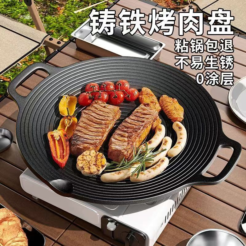 鋳鉄バーベキュープレート屋外スレッドグリルプレートカセット炉電磁調理器ノンスティック韓国バーベキューポットフライドステーキ鉄板家庭用|undefined