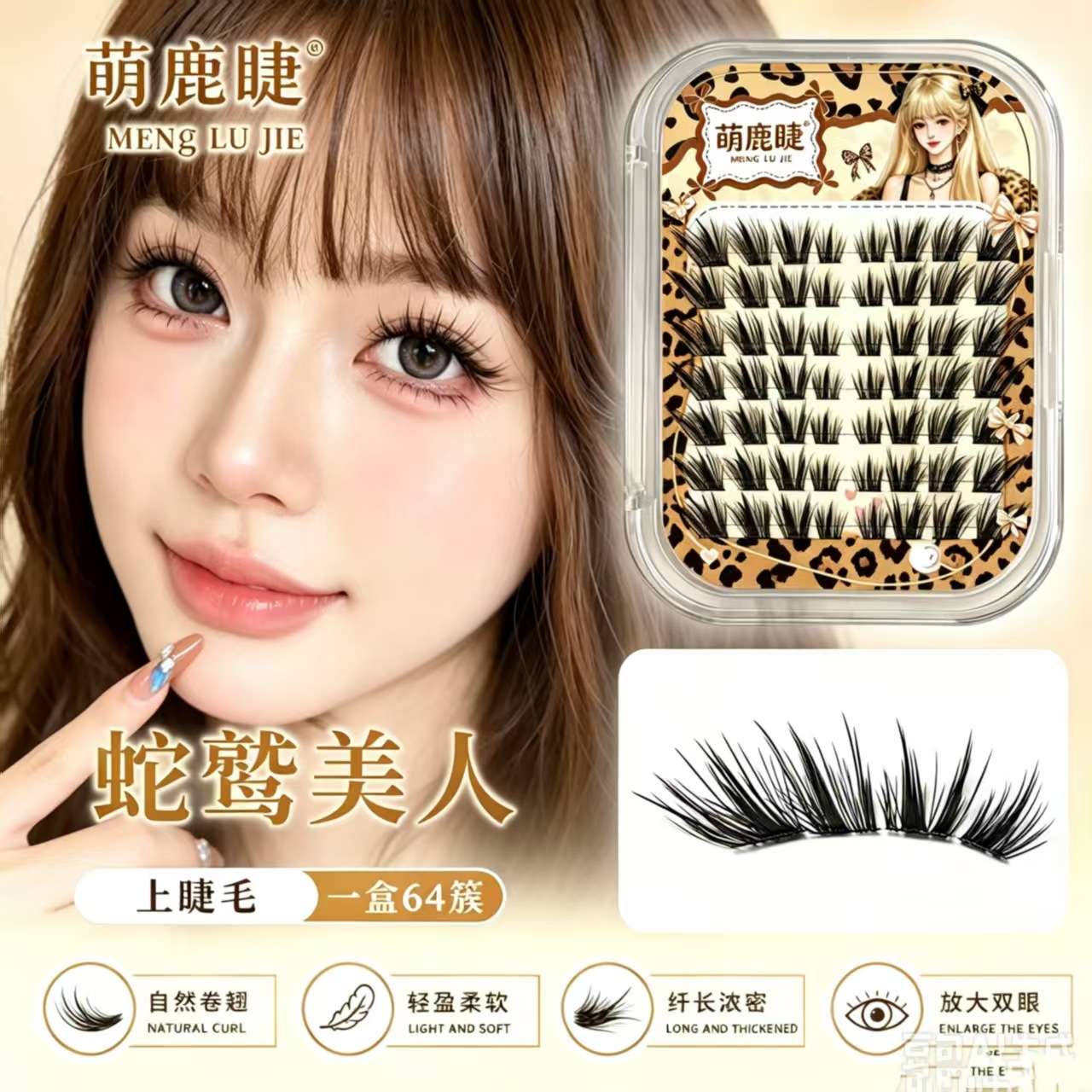 萌鹿睫假睫毛羚蛇鹫人美人胶水款6D双层浓密欧美COS假睫毛