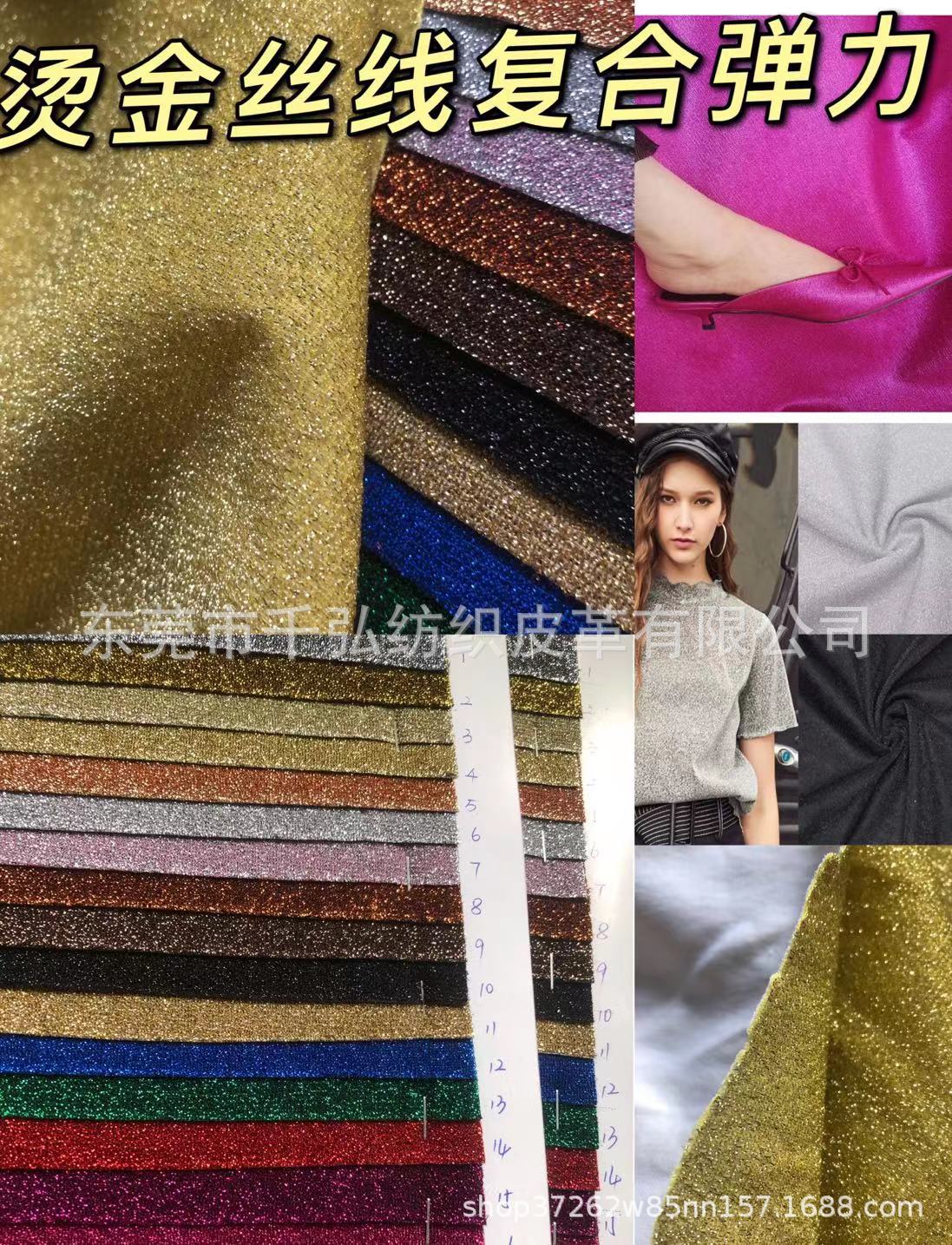 闪光金丝线涤沦布料弹力复合面料箱包鞋材内衣舞台夜店服玩具装饰