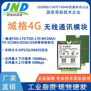 Shanghai Yuge 4g Full Network Wireless Communication Module Clm920_Tb2 Wireless Beidou Gps Positioning Module