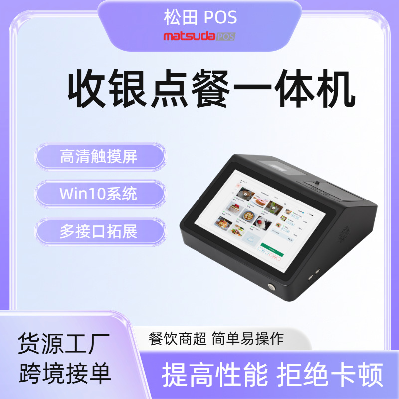 松田11.6寸餐饮点餐收银机智能触摸屏一体机跨境可批发收款机