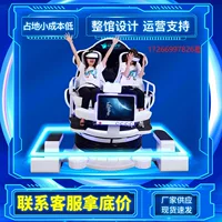 Призрачный звездный двойной яичный стул для тела VR оборудование Крытый торговый центр Tide Playground VR Experience Hall