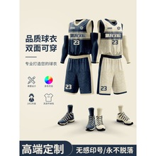 高端双面篮球服套装男新款公司企业比赛美式成人速干透气球衣队服
