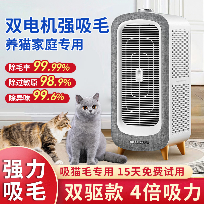 Hair-Absorbing Air Purifier, Pet Hair-Absorbing Floating Cat Hair, Cat Hair-Absorbing Machine, Hair Removal Floating Cat Hair, Leidezhu