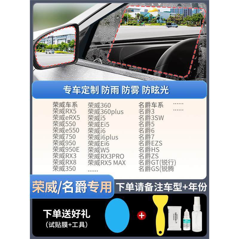 Sticker, Waterproof, Qìchē Rearview mirror rainproof sticker - upgraded-atomic-film-5-piece-set-roewemg-dedicated-note-car-model-year