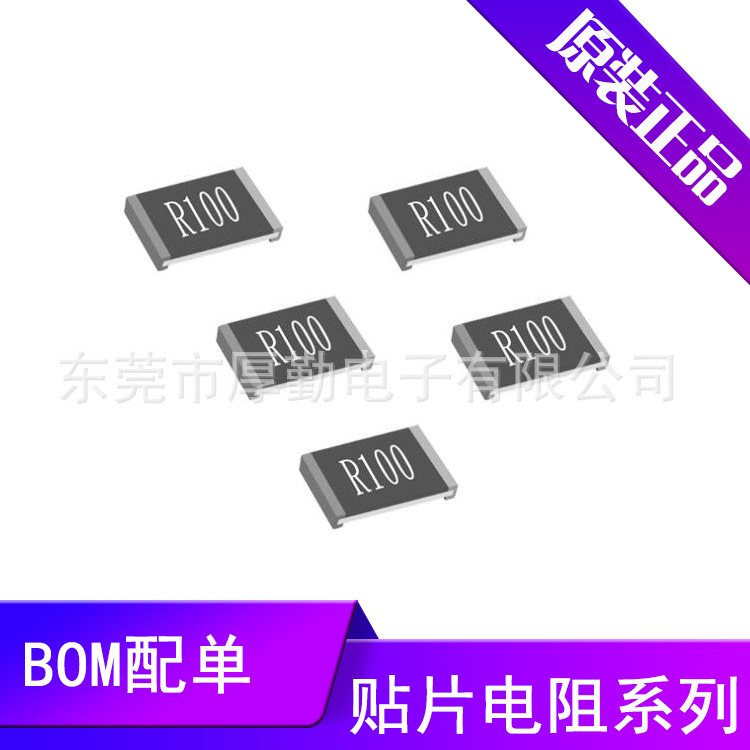 厚声大功率贴片电阻 1W 34W 2010 7.5K 1%精度 电源板系列