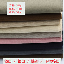 秋冬款中厚罗纹布料横机弹力领口袖口下摆针织卫衣棒球服罗口