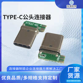 type-c公头连接器 Typec90度弯头侧板拉伸5A超短14MM接口