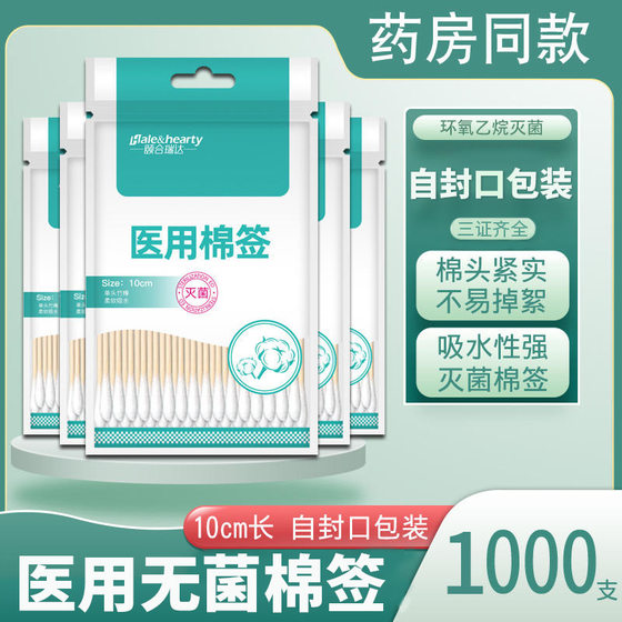 Medical cotton swabs disposable sterile medical cotton swabs baby care ear disinfection degreasing cotton swabs medical wholesale