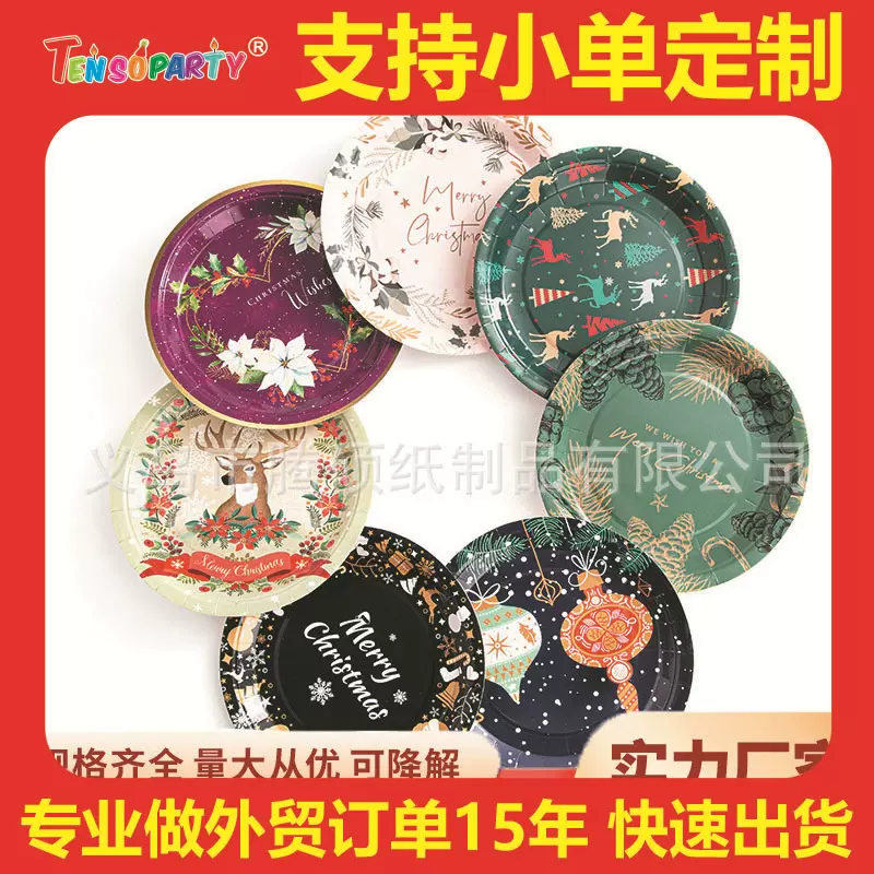派对纸盘可降解纸制品聚会装饰亚马逊热卖一次性餐盘套装环保