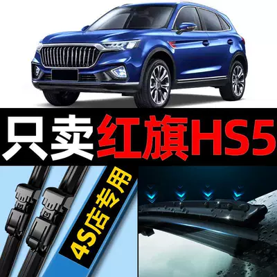 FAW Hongqi HS5 orijinal 19/20/21 ön və arxa şüşə silən zolaqları