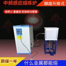 10KG逆变固态中频电源感应熔金炉 熔炼银铜镍钢铁 不锈钢多种金属