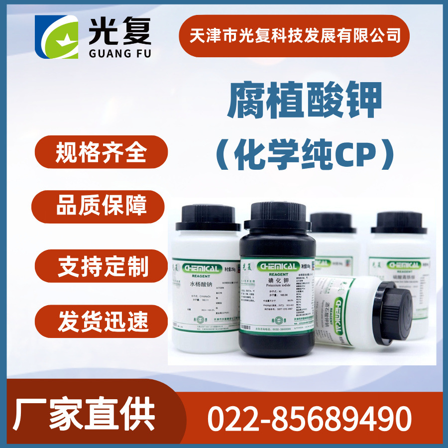 腐植酸钾 化学纯CP 光复 CAS:68514-28-3 化学试剂厂家直供现货