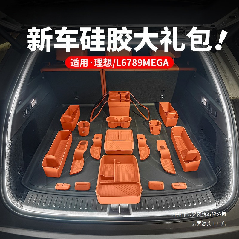 Suitable for Ideal I6I8L6L7L8L9 Decorative Items, Silicone Mat Set, Complete Set of Interior Accessories for the Center Console