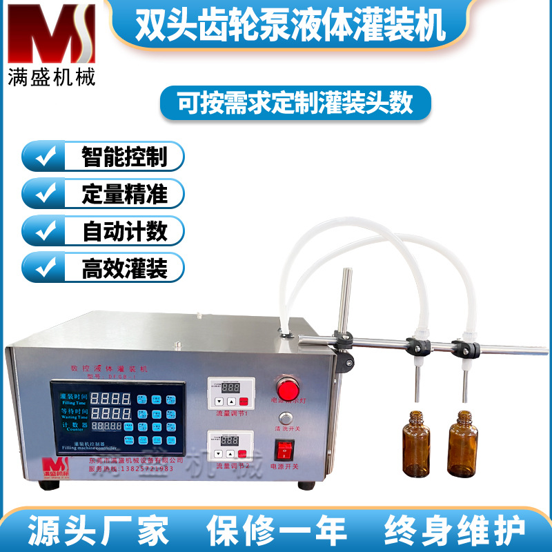 小型双头灌装机精油眼药水定量灌装机便携式液体灌装机分装
