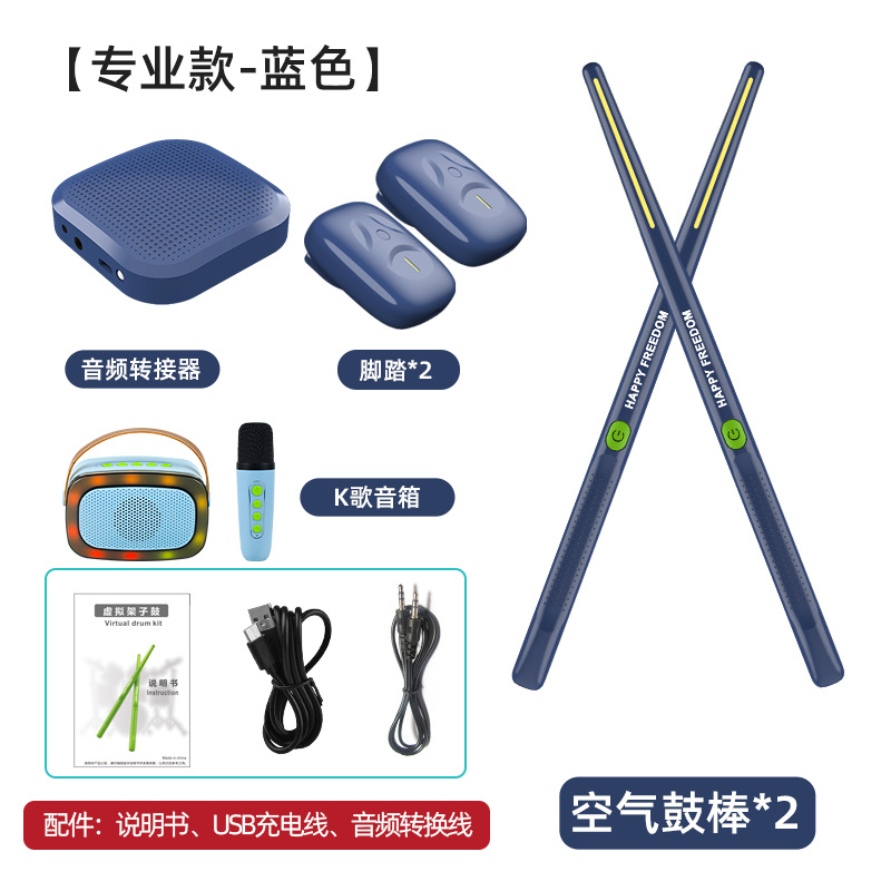 에어 드럼 * 2 페달 * 2 오디오 어댑터 * 1 K 노래 소리 * 1-블루