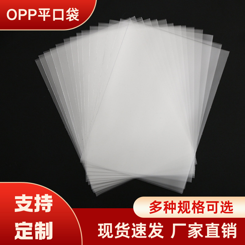 メーカー現物opp平口ビニール袋厚手プレゼント透明平口包装袋oppプラスチック自封平ポケット|undefined