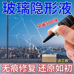 汽车玻璃修复液前挡风裂纹修补划痕还原剂裂缝无痕胶水去裂痕