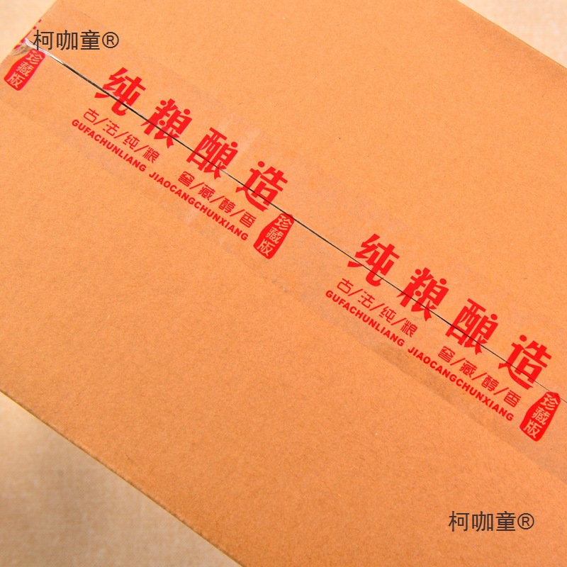 原浆酒纯粮酿造酒箱封箱胶带快递打包小卷快递胶带透明胶带麦太保