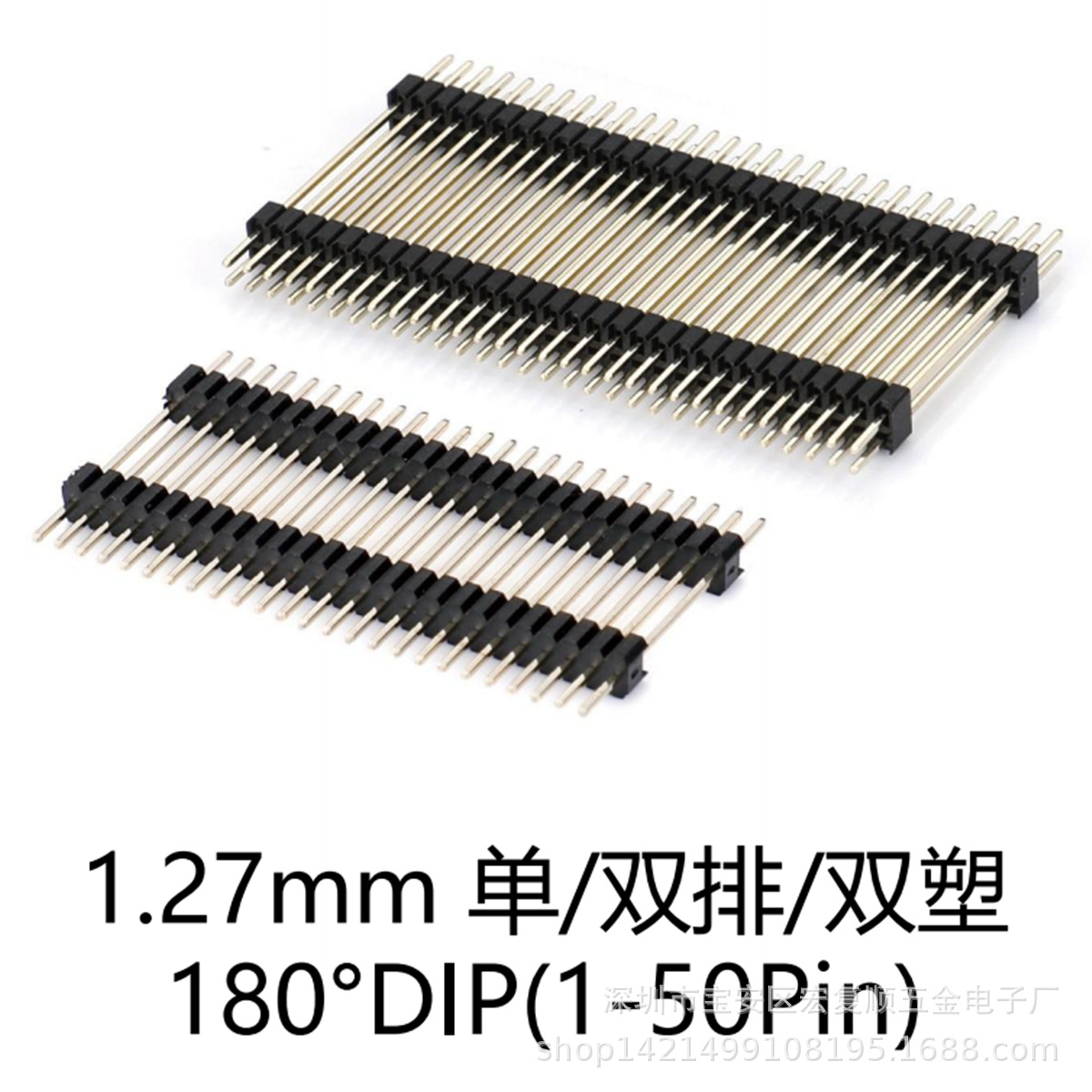 1.27mm间距排针双排1P至50P铜镀金插针耐高温连接器