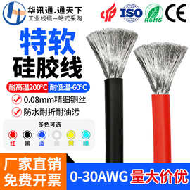 美标特软硅胶线耐高温 6 8 10 12 18AWG汽车锂电池航模新能源线缆