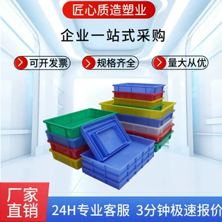 塑料方盘胶框浅盘盒长方形加厚周转箱塑料食品收纳箱塑胶盆零件盒
