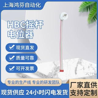 HBC摇杆电位器 工业摇杆角度传感器 摇杆用电位器手柄摇杆传感器