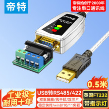 ����USB�D485�D�Q��0.5�� USB�DRS485/422���I�D�Q�����ھ�ͨӍ��