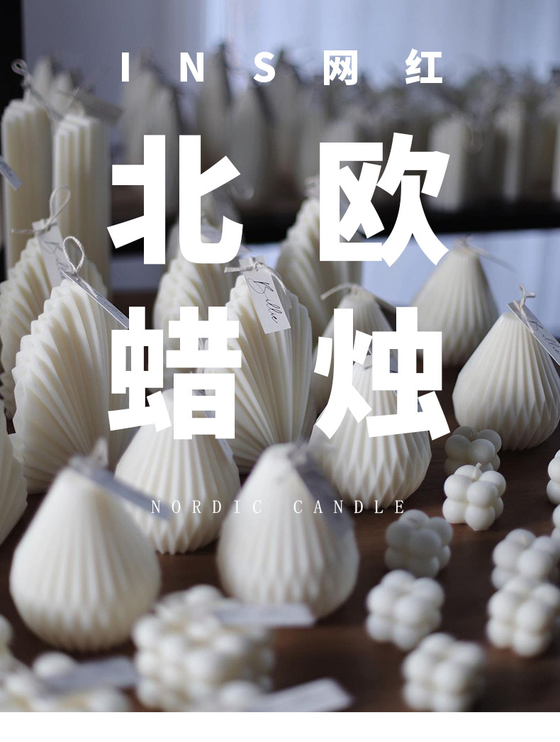 北欧蜡烛综合_01.jpg