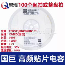 ���� �NƬ��� 0603 150pF 151J 50V &plusmn;5% NPO CC0603JRNPO9BN151