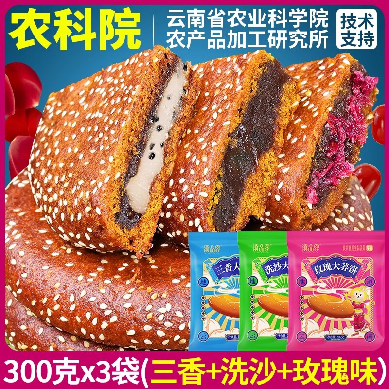 農科院大蕎餅雲南苦そば餅旧式大三香五仁薔薇大もち中秋月餅プレゼント|undefined