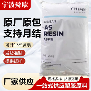 As Taiwan Chimei Pn-107 L125Fg Food Grade High Transparency High Gloss Aging Resistant Raw Material
