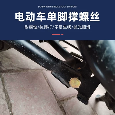 Single Stand Bracket Fixing Screw — Electric car big tripod