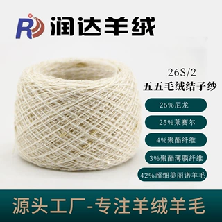 2/14NM 金豆子纱线 羊绒风格 42美丽诺羊毛混纺 可机洗羊毛纱