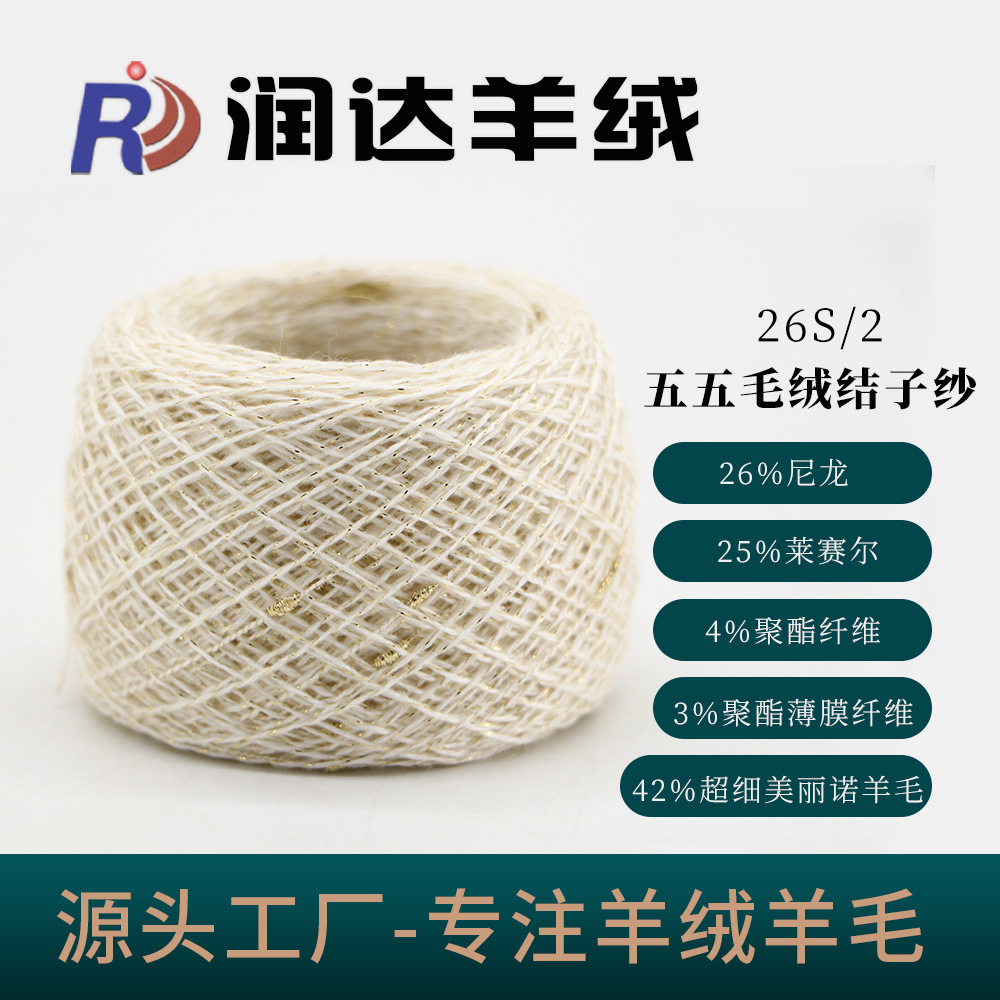 2/14NM 金豆子纱线 羊绒风格 42美丽诺羊毛混纺 可机洗羊毛纱